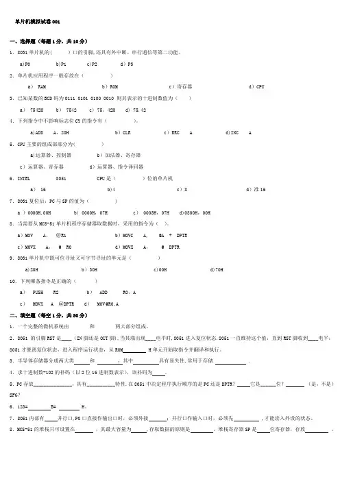 单片机原理及应用期末考试题试卷及答案大全