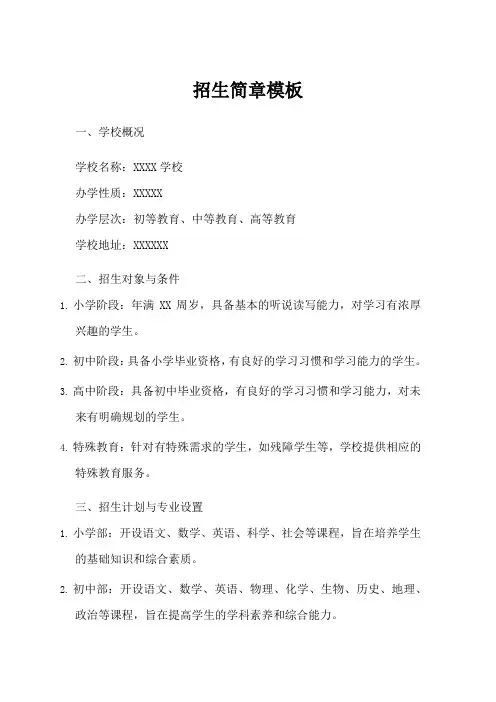 招生简章模板psd