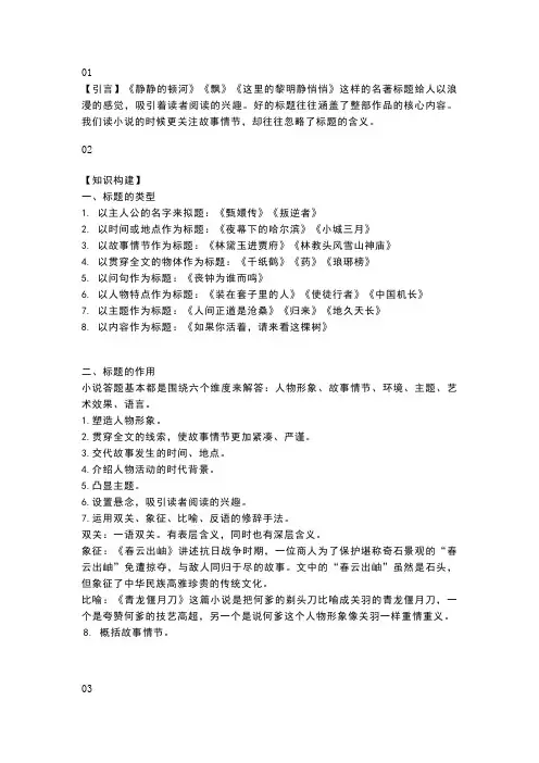 2024年高考语文一轮复习：理解小说的标题