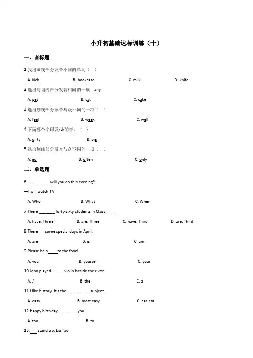 六年级下册英语试题--小升初基础达标训练(十) 冀教版 (含答案)