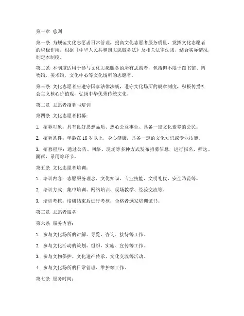 文化志愿者日常管理制度