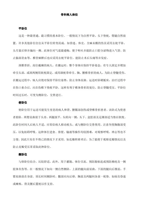 骨科病人体位和功能锻炼
