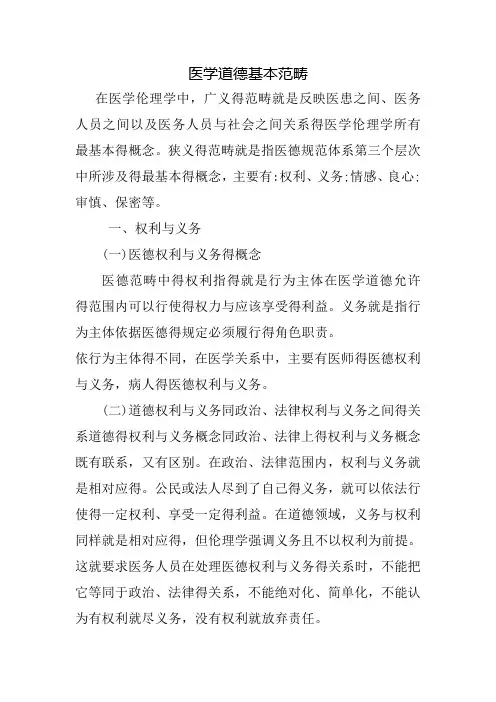 医学道德基本范畴