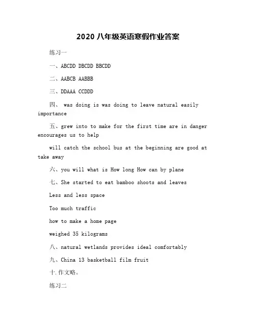 2020八年级英语寒假作业答案