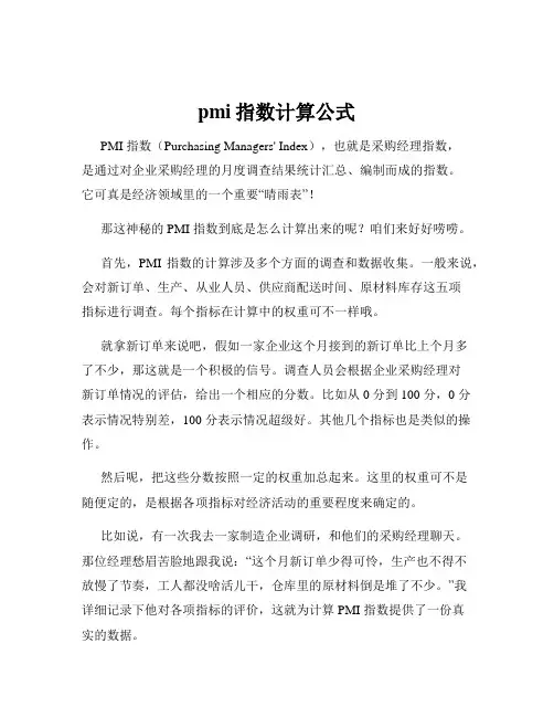 pmi指数计算公式