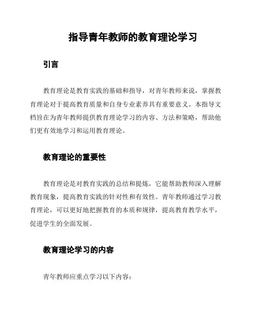 指导青年教师的教育理论学习