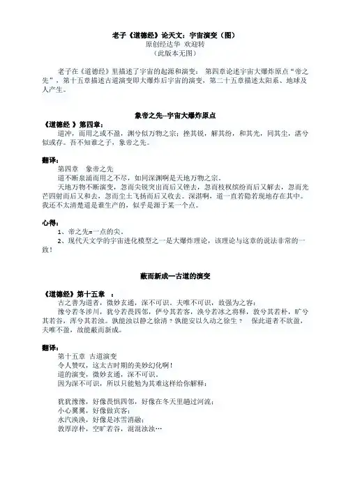 老子《道德经》论天文：宇宙演变(图)