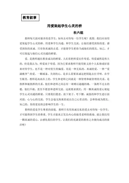 用爱架起学生心灵的桥