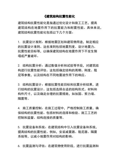 《建筑结构抗震性能化
