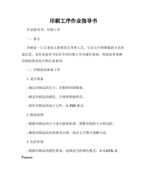 印刷工序作业指导书