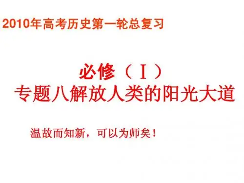 8、解放人类的阳光大道