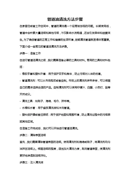 管道油清洗方法步骤