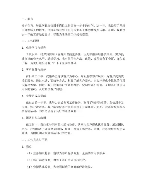 信用卡岗位总结范文