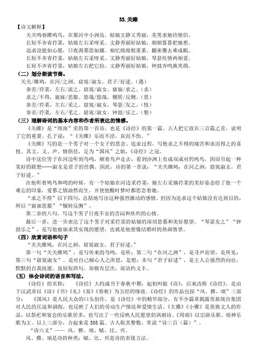 (完整版)诗经关雎蒹葭练习