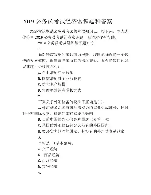 2019公务员考试经济常识题和答案
