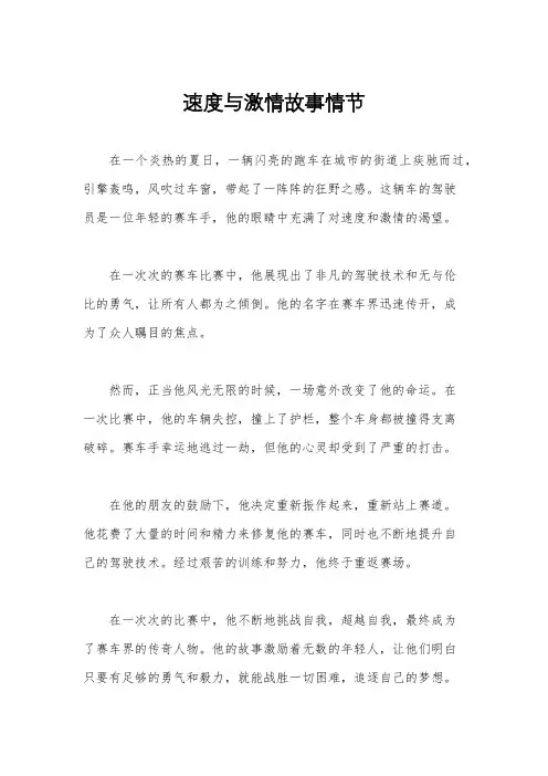 速度与激情故事情节