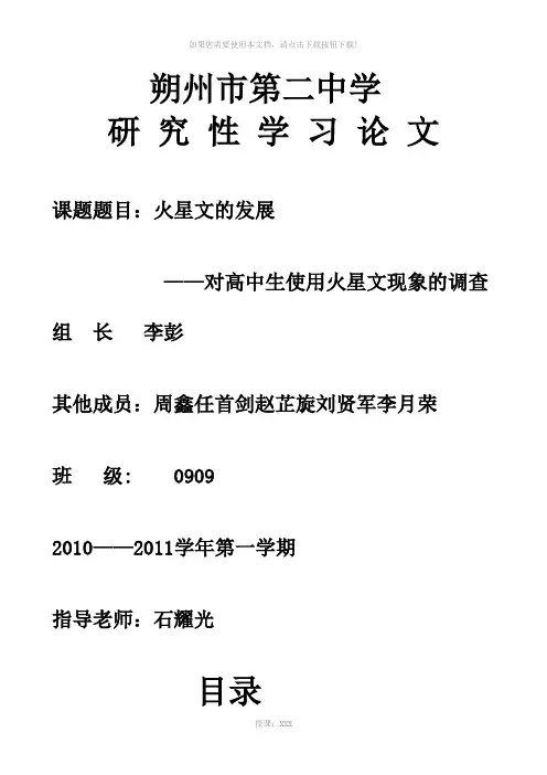 0909火星文的发展