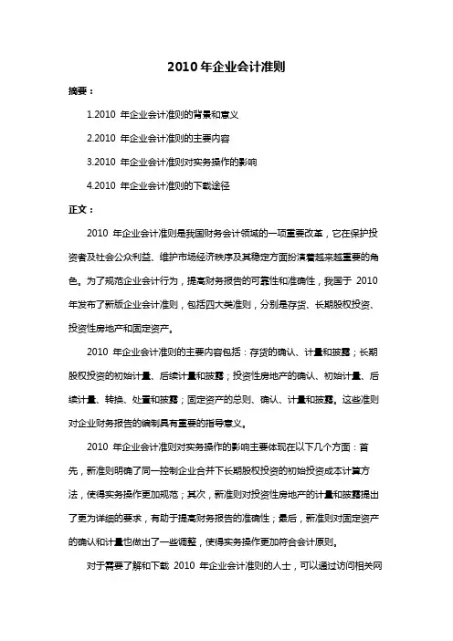 2010年企业会计准则