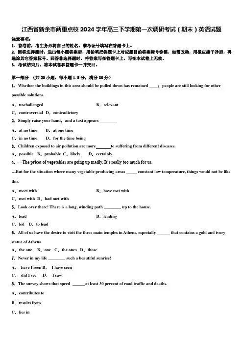 江西省新余市两重点校2024学年高三下学期第一次调研考试(期末)英语试题含解析