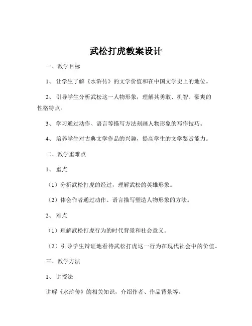 武松打虎教案设计