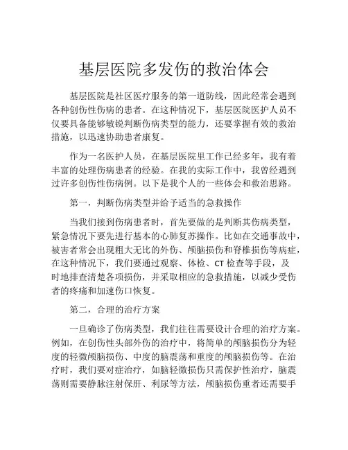 基层医院多发伤的救治体会