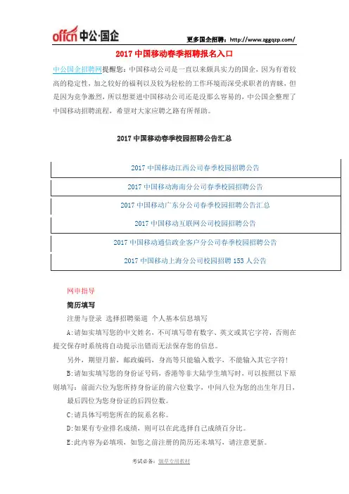 2017中国移动春季招聘报名入口