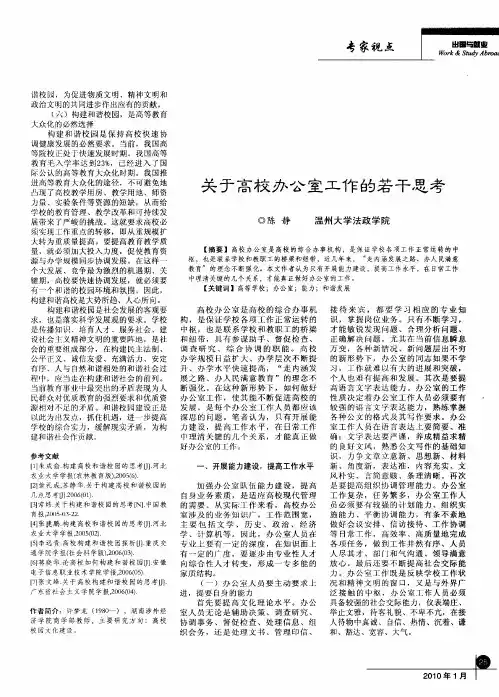 关于高校办公室工作的若干思考