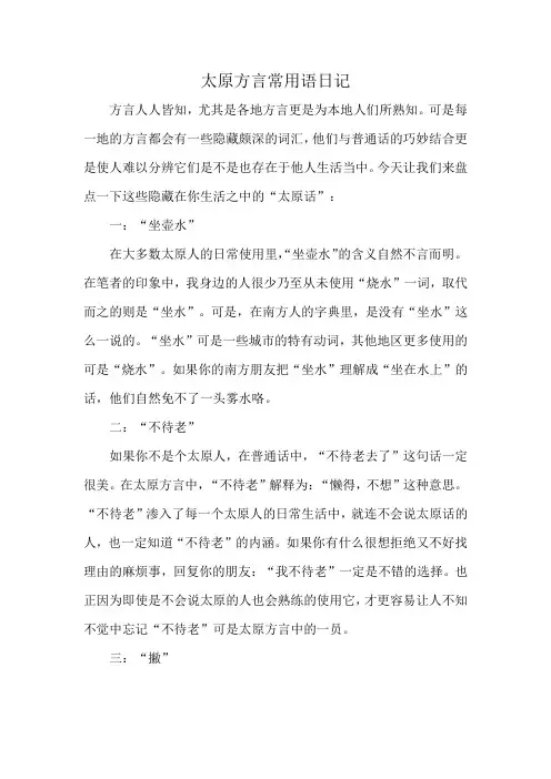 太原方言常用语日记