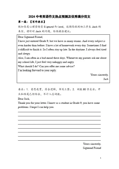 2024中考英语作文热点预测及优秀满分范文