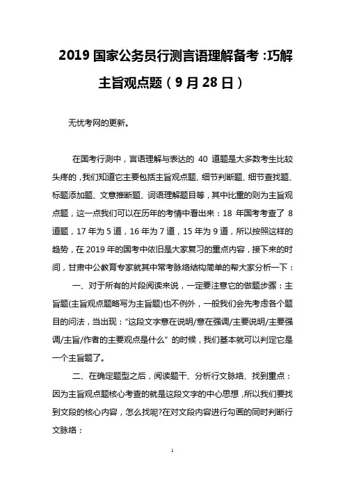 2019国家公务员行测言语理解备考：巧解主旨观点题(9月28日)