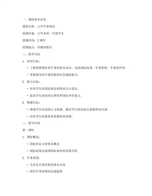 大学军事理论课说课教案