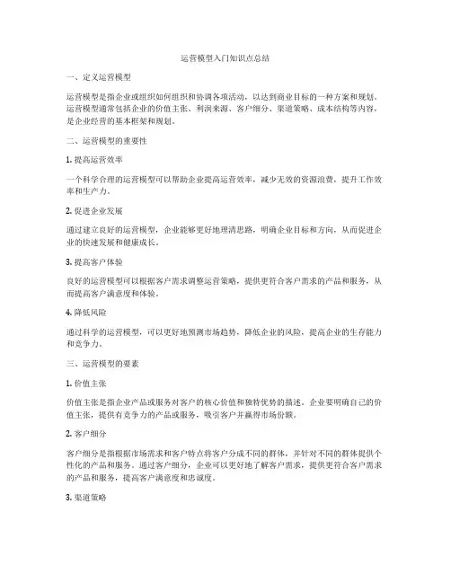 运营模型入门知识点总结