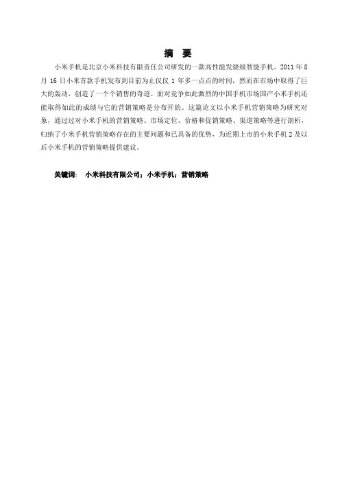 浅论小米手机营销策略