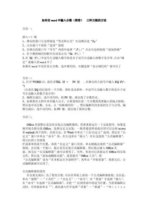 如何在WORD中输入分数(推荐) 三种万能的方法