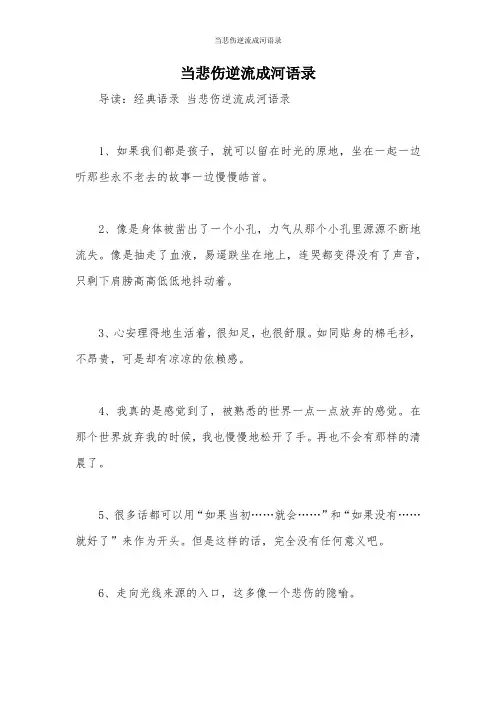 当悲伤逆流成河语录