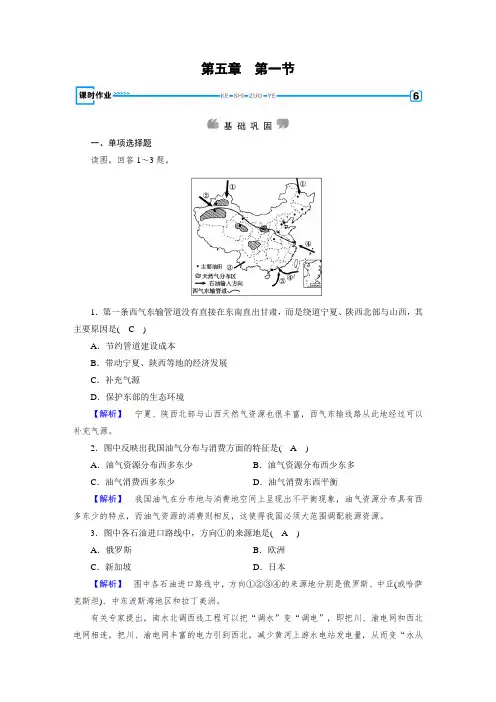 【高中地理】人教版地理必修三课时作业：第5章 第1节资源的跨区域调配——以我国西气东输为例