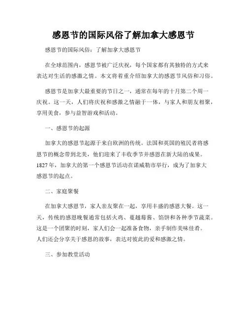 感恩节的国际风俗了解加拿大感恩节