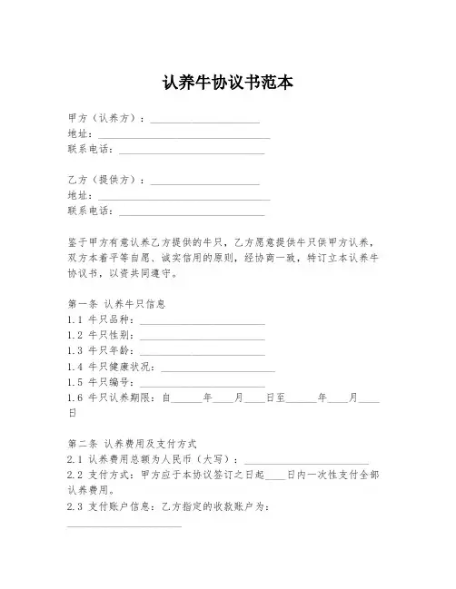认养牛协议书范本