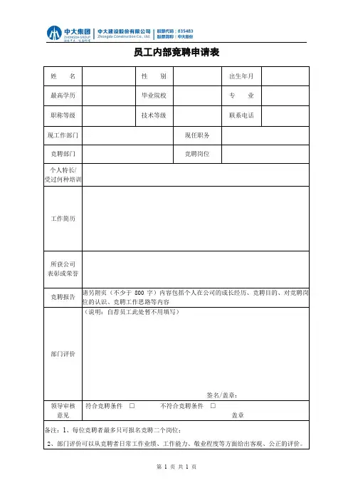 HR-FR19112503-内部竞聘申请表