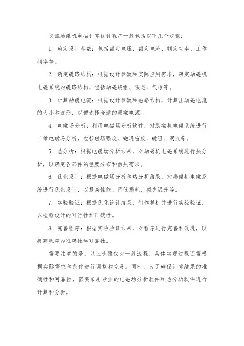 交流励磁机电磁计算设计程序