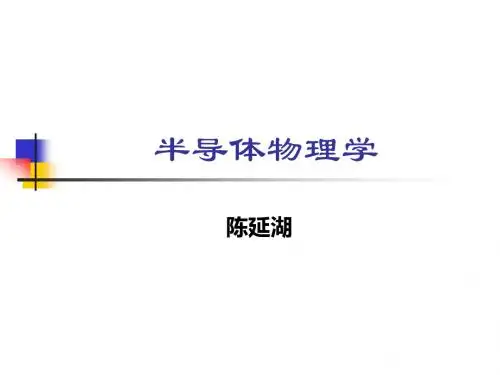 半导体物理第九章1