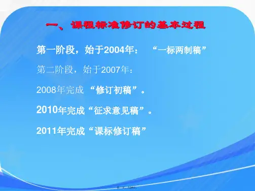 历史与社会新课标解读