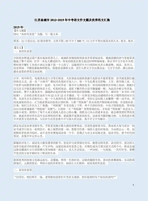 江苏盐城市2012-2019年中考语文作文题及优秀范文汇集