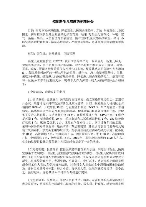 控制新生儿院感的护理体会