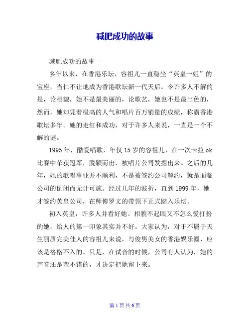 减肥成功的故事