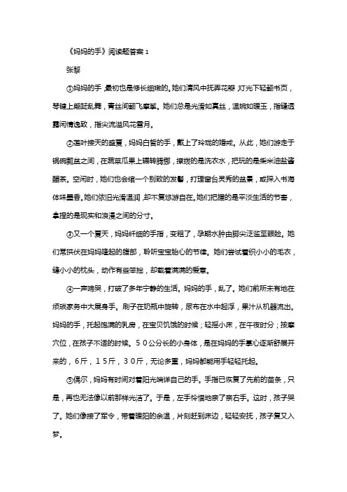 《妈妈的手》阅读题答案