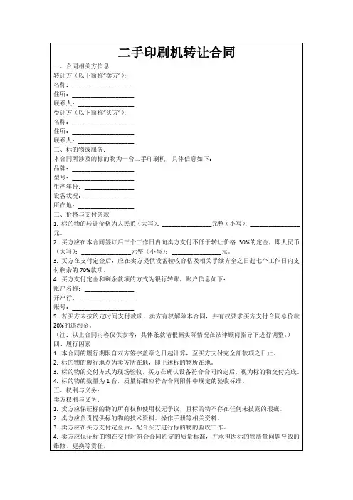 二手印刷机转让合同
