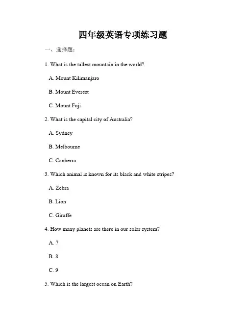 四年级英语专项练习题