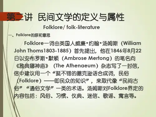 民间文学的定义