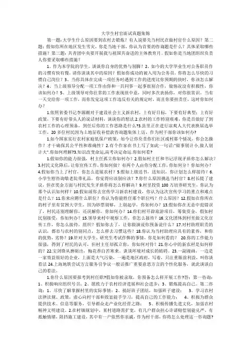 大学生村官面试真题集锦